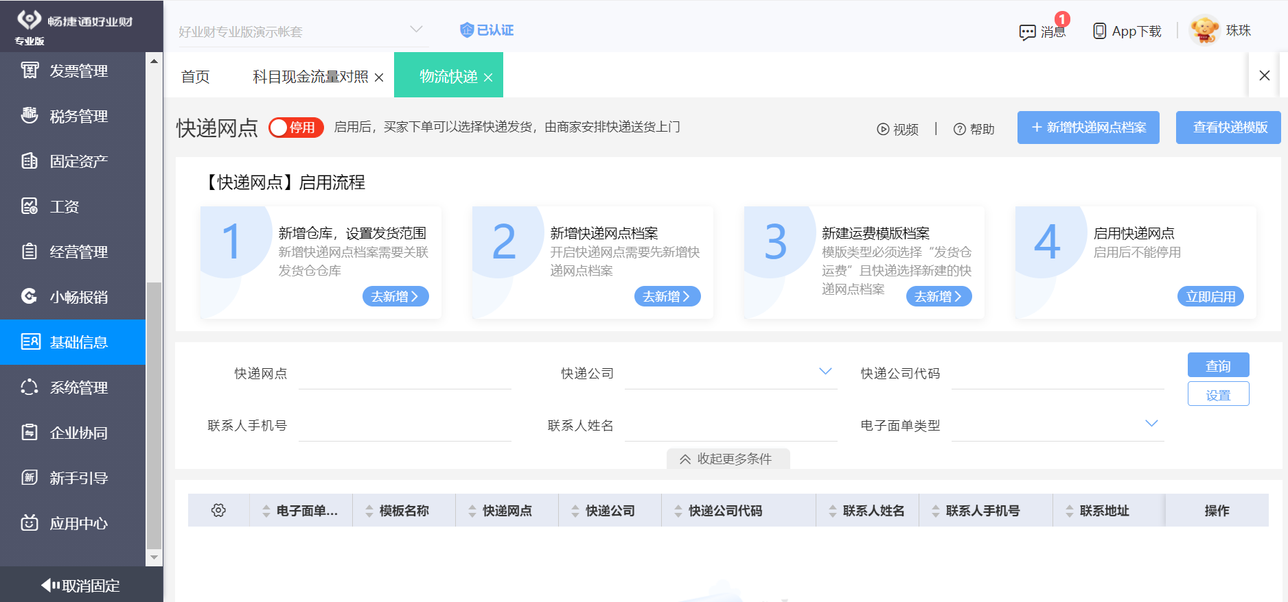 ERP资产管理的价值与应用 企业精细化管理的关键利器
